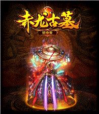 暗黑天龙八部私服架设